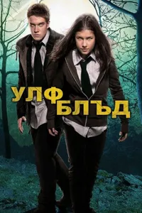 Wolfblood izle